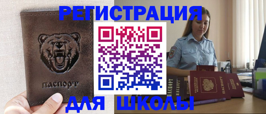 прописка для работы в Александровске